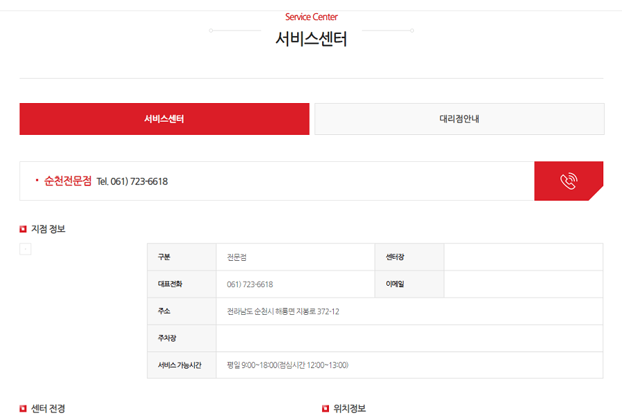 신일전자-서비스센터-찾기
