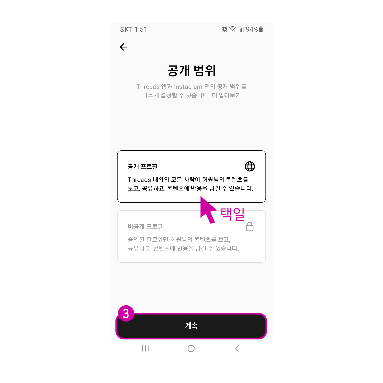 스레드 threads 가입 방법