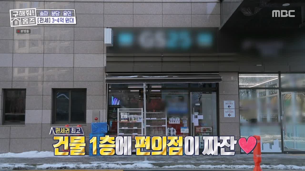 구해줘홈즈 용인시 수지구 풍덕천동 <쓰리룸 살 자매> 매물 가격 및 구조 인테리어 리모델링 최종선택 소개 다시보기