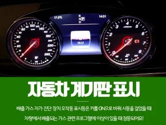 자동차 경고등 종류와 의미에 대한 분석_9