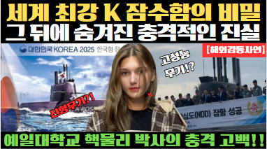 '세계 최강 K-잠수함' 이미지