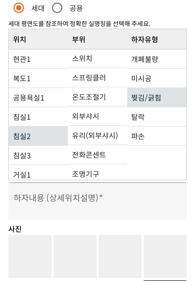 신규아파트-세대-하자보수-양식지