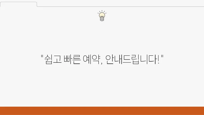 인천남동 종합병원 예약 방법과 진료슬케 안내