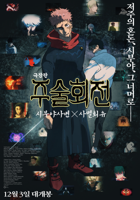 주술회전 극장판