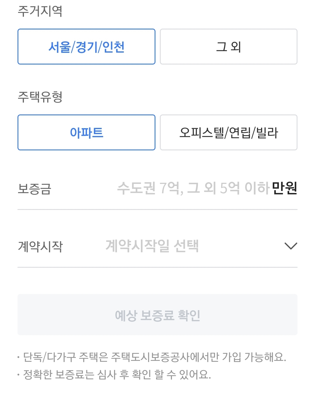 전세보증금 반환보증보험 허그주택도시보증공사 네이버로 신청