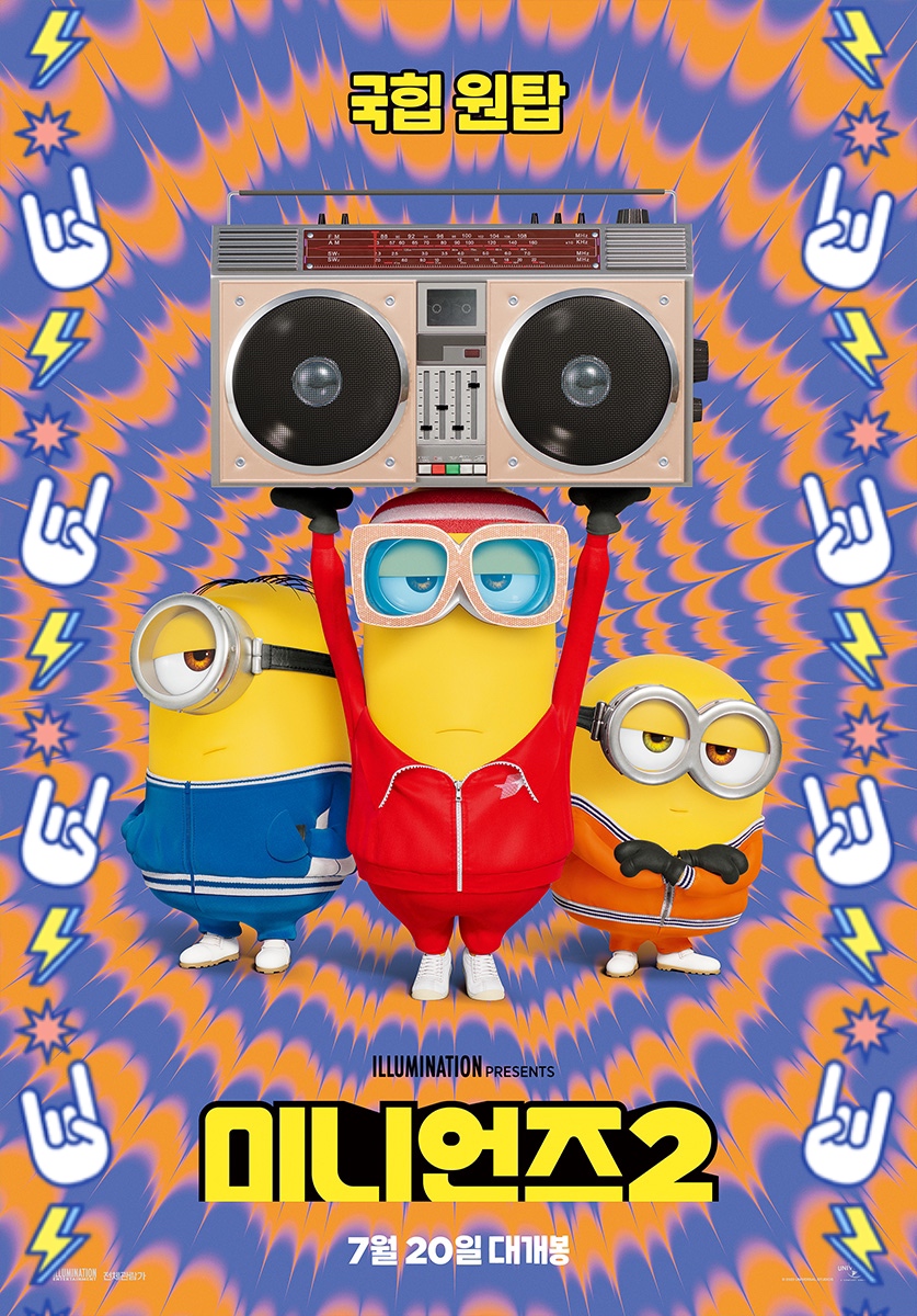 미니언즈2개봉일