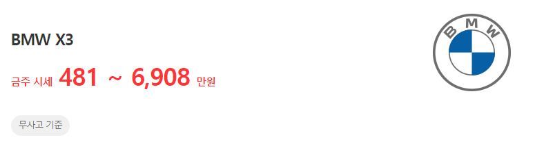 BMW-X3-중고차-시세
