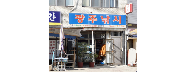 광주 서구 낚시용품