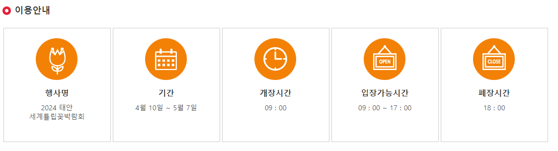 2024 태안 튤립축제