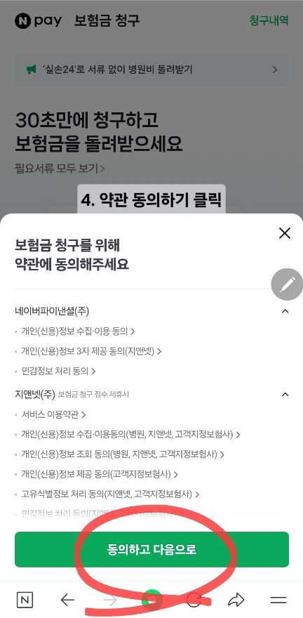 네이버 실손24 청구