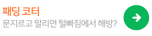 패딩코터