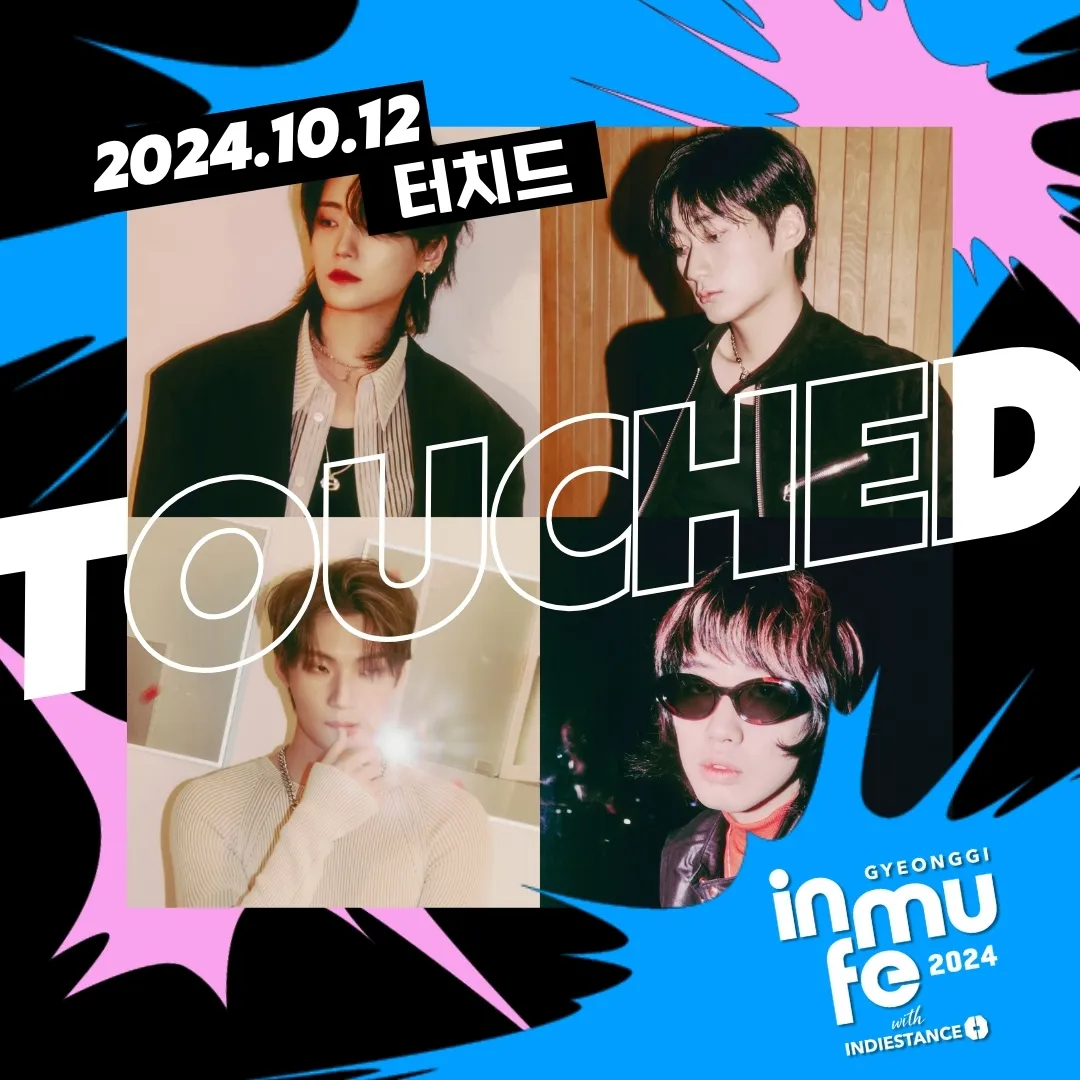 인뮤페 터치드