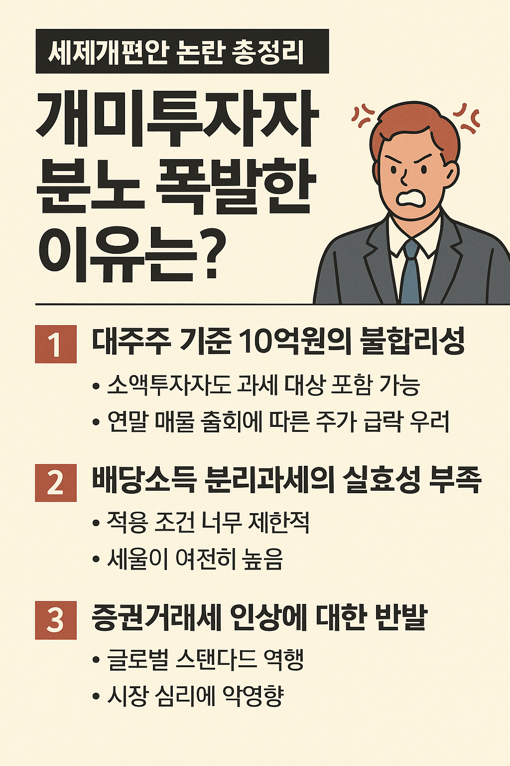 세제개편안 논란 총정리
