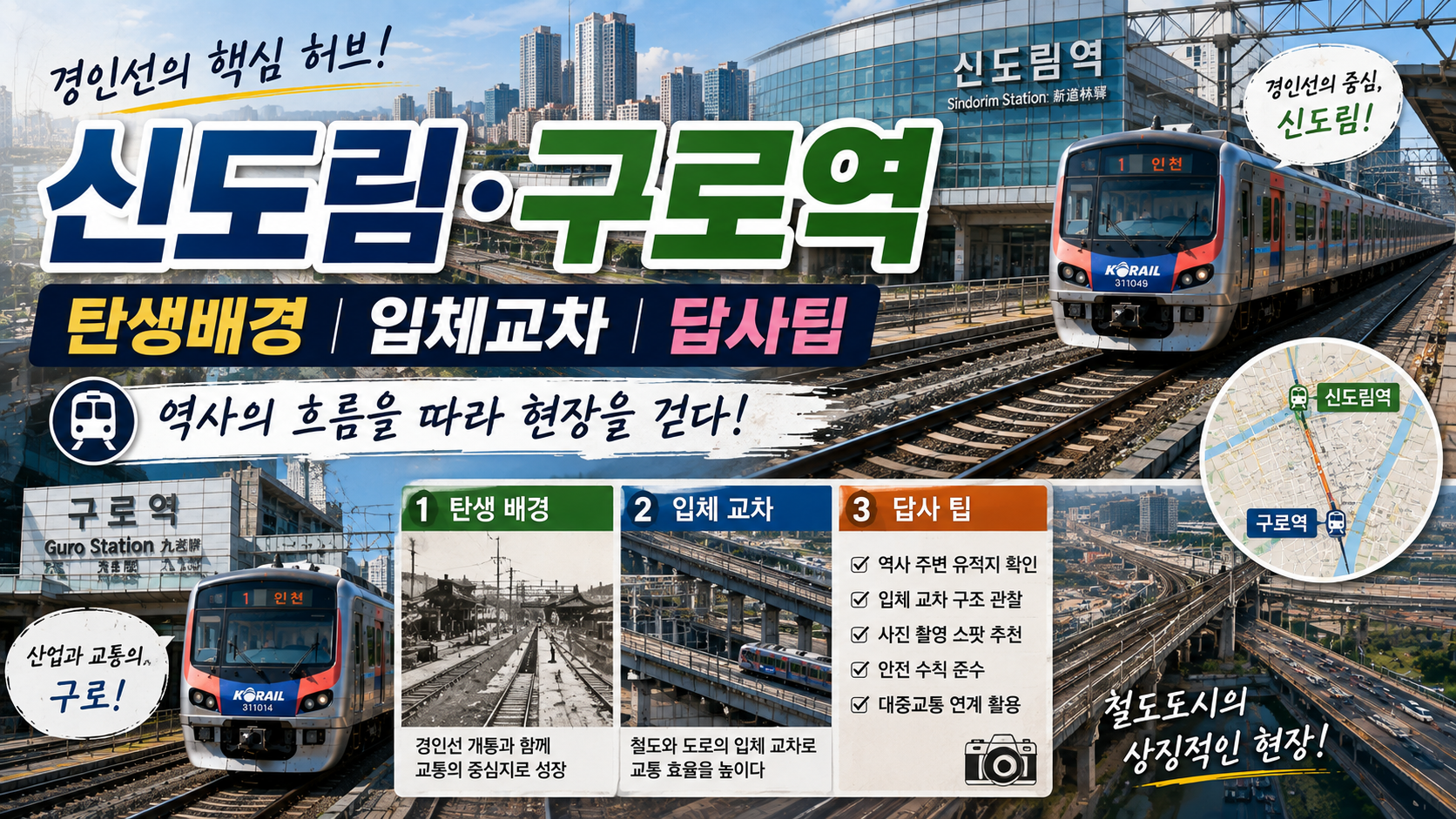 신도림 구로역