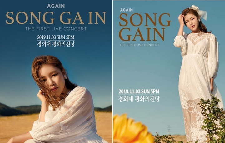 송가인 단독 콘서트 일정 및 장소
