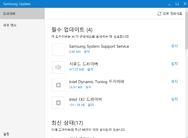 삼성 업데이트 드라이버 실행하기