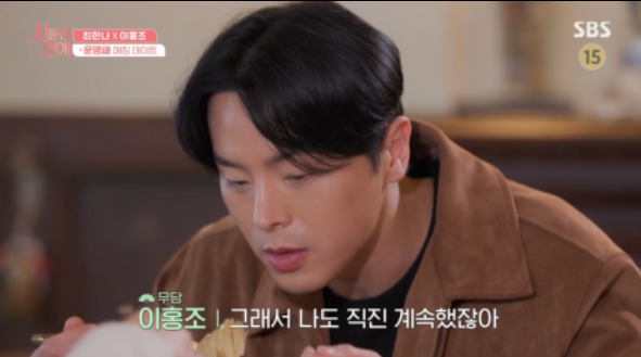 신들린연애 5화 리뷰