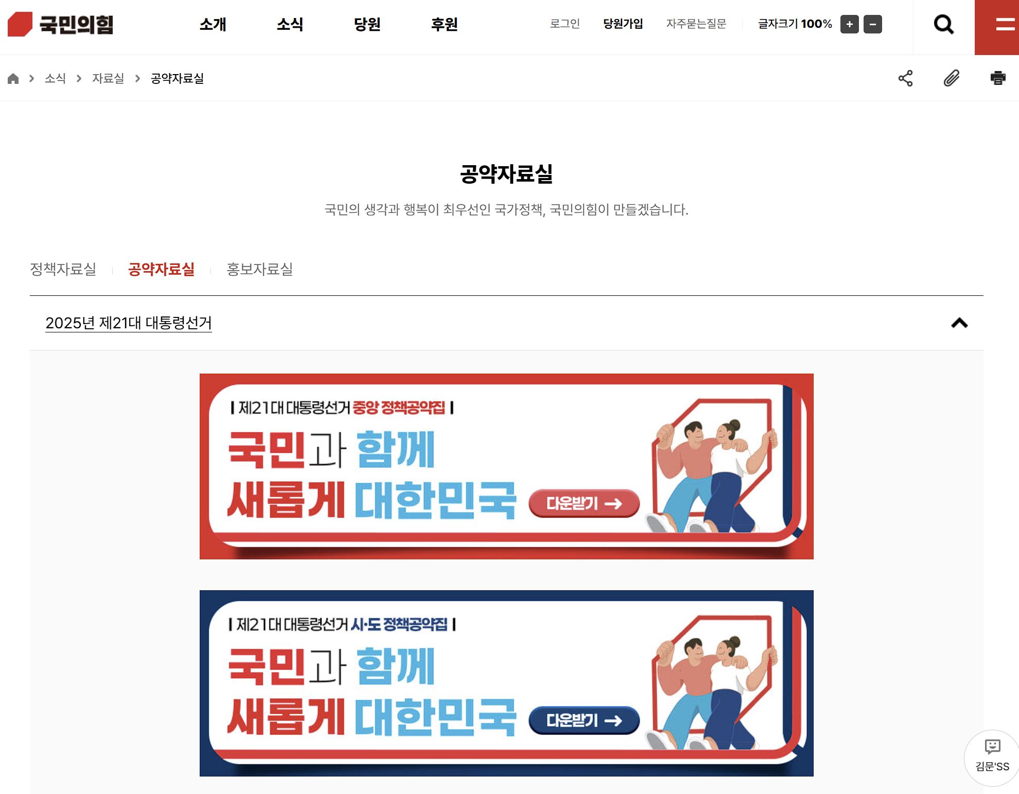 제21대 대통령선거 공약집 다운로드 화면