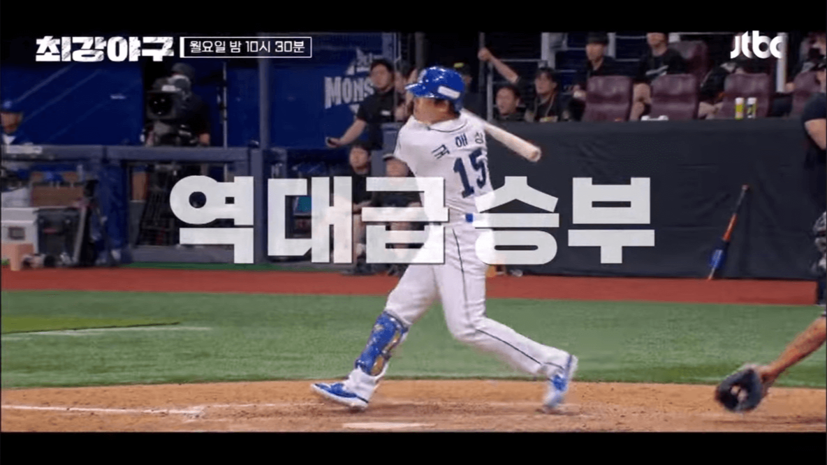 최강야구
