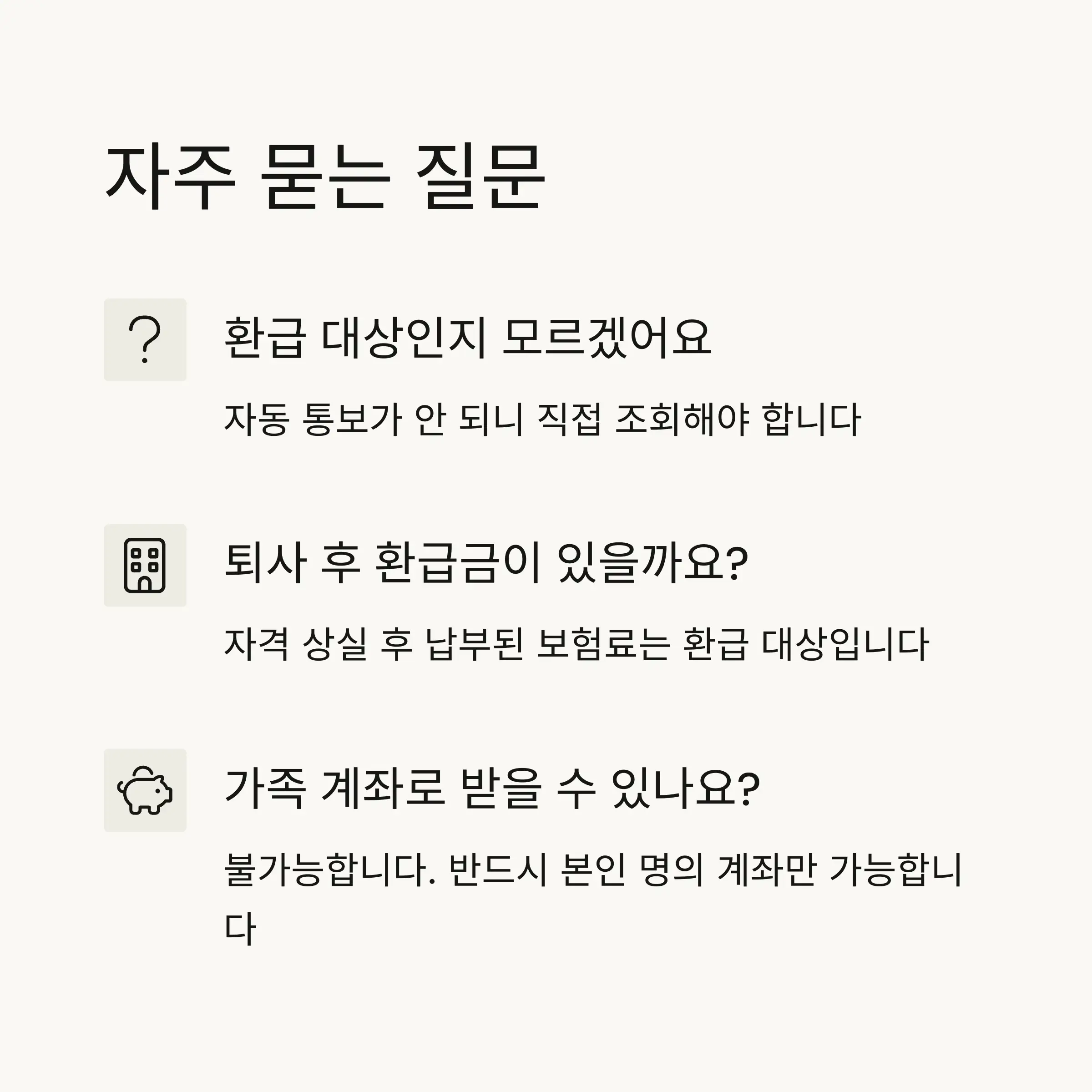국민연금 환급금이란?