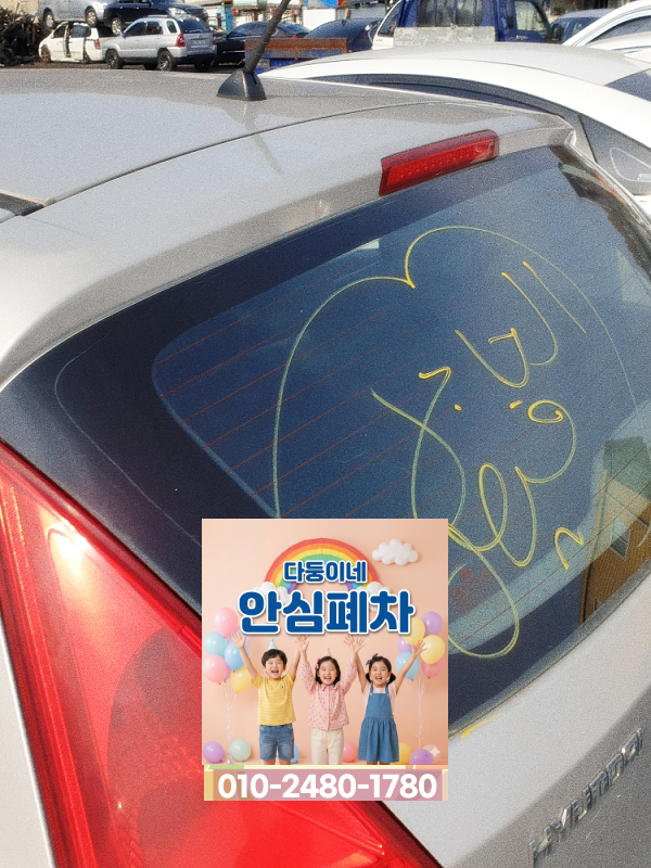양주시 법인차폐차 서류 누락 방지 검토
