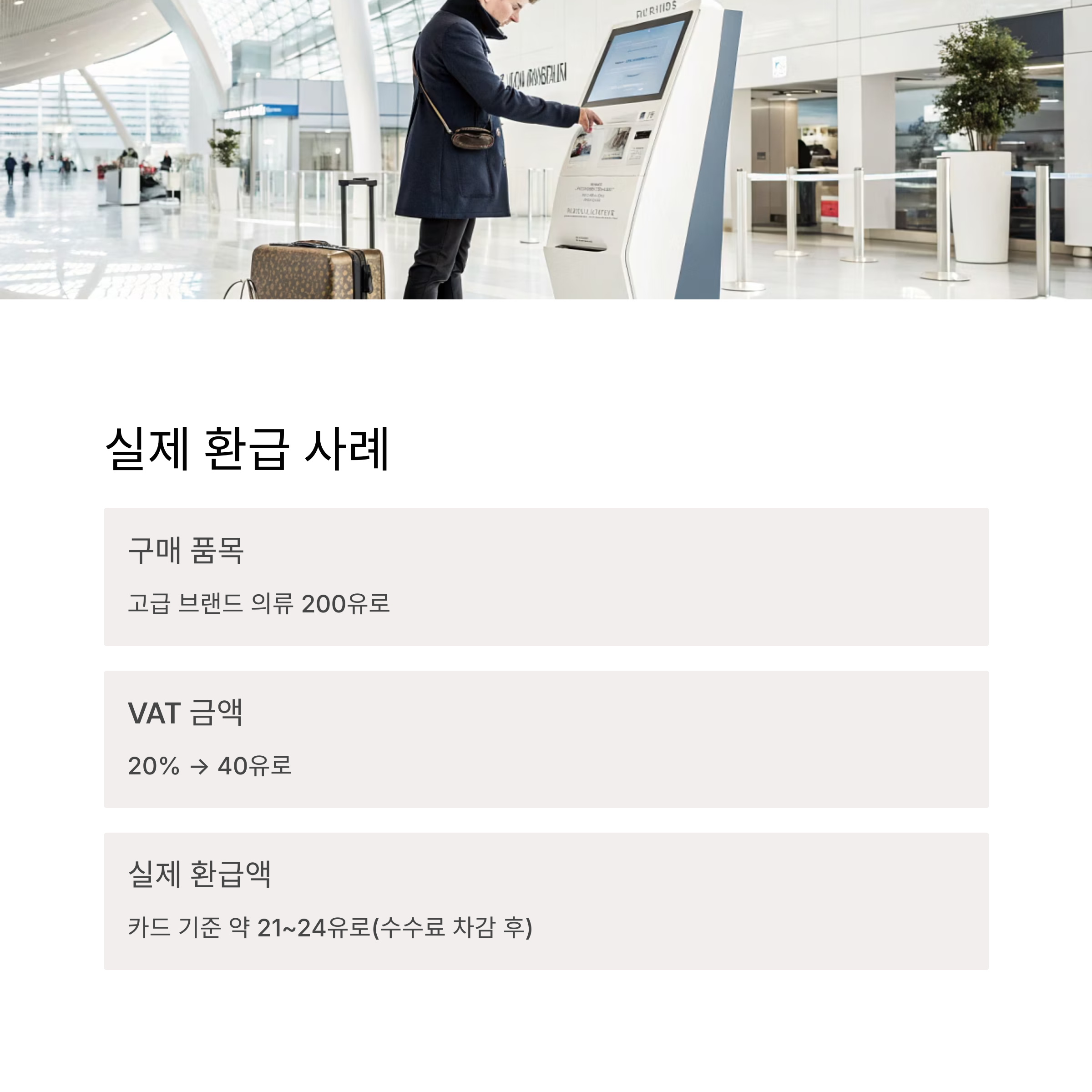 실제 환급 사례