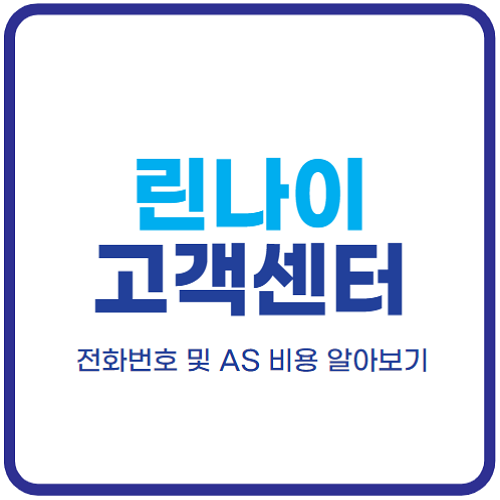 린나이-서비스센터-전화번호