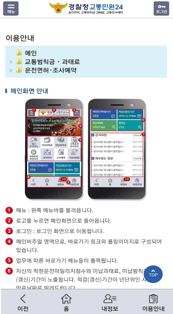 교통민원24 앱
