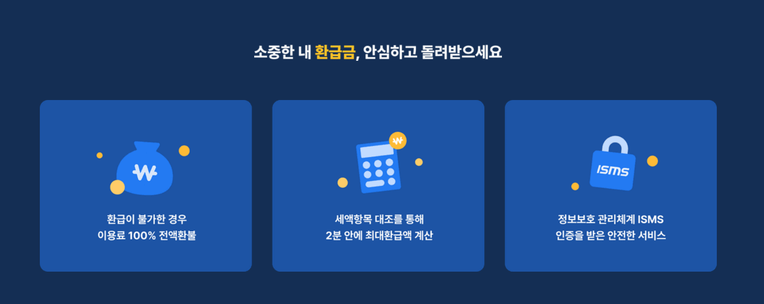 5월 종합소득세 신고방법 기간 환급금 조회 계산