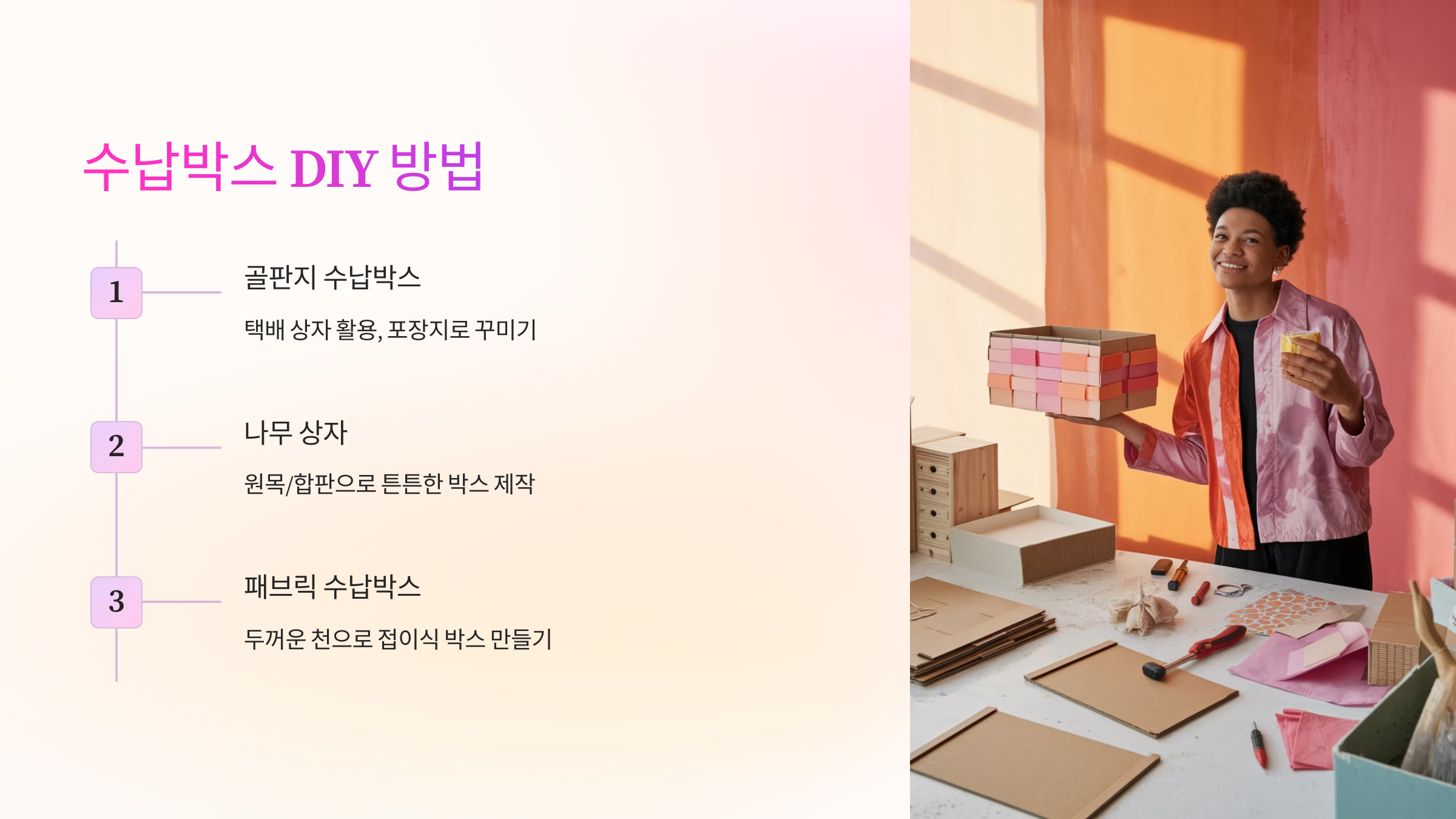 🎨 수납박스 DIY! 직접 만드는 방법