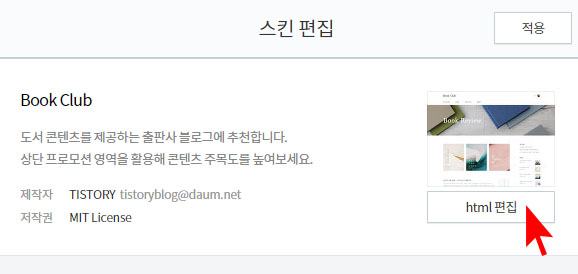 티스토리 폰트 색상 변경 CSS