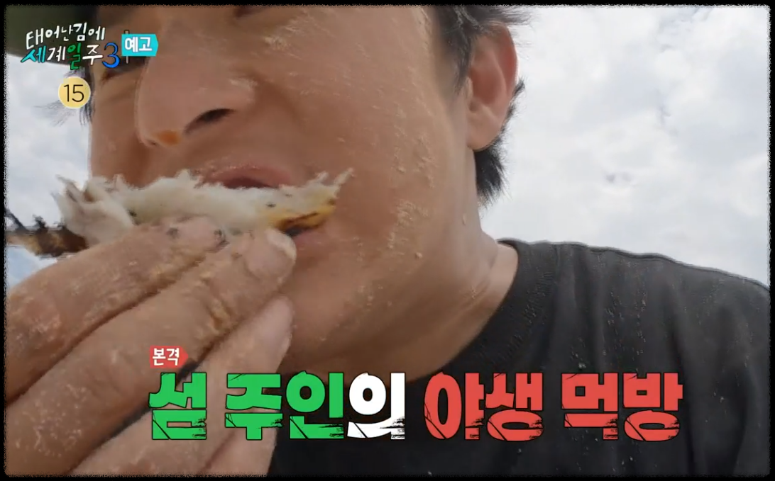 태계일주 시즌3