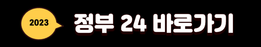 2023 주민등록 사실조사