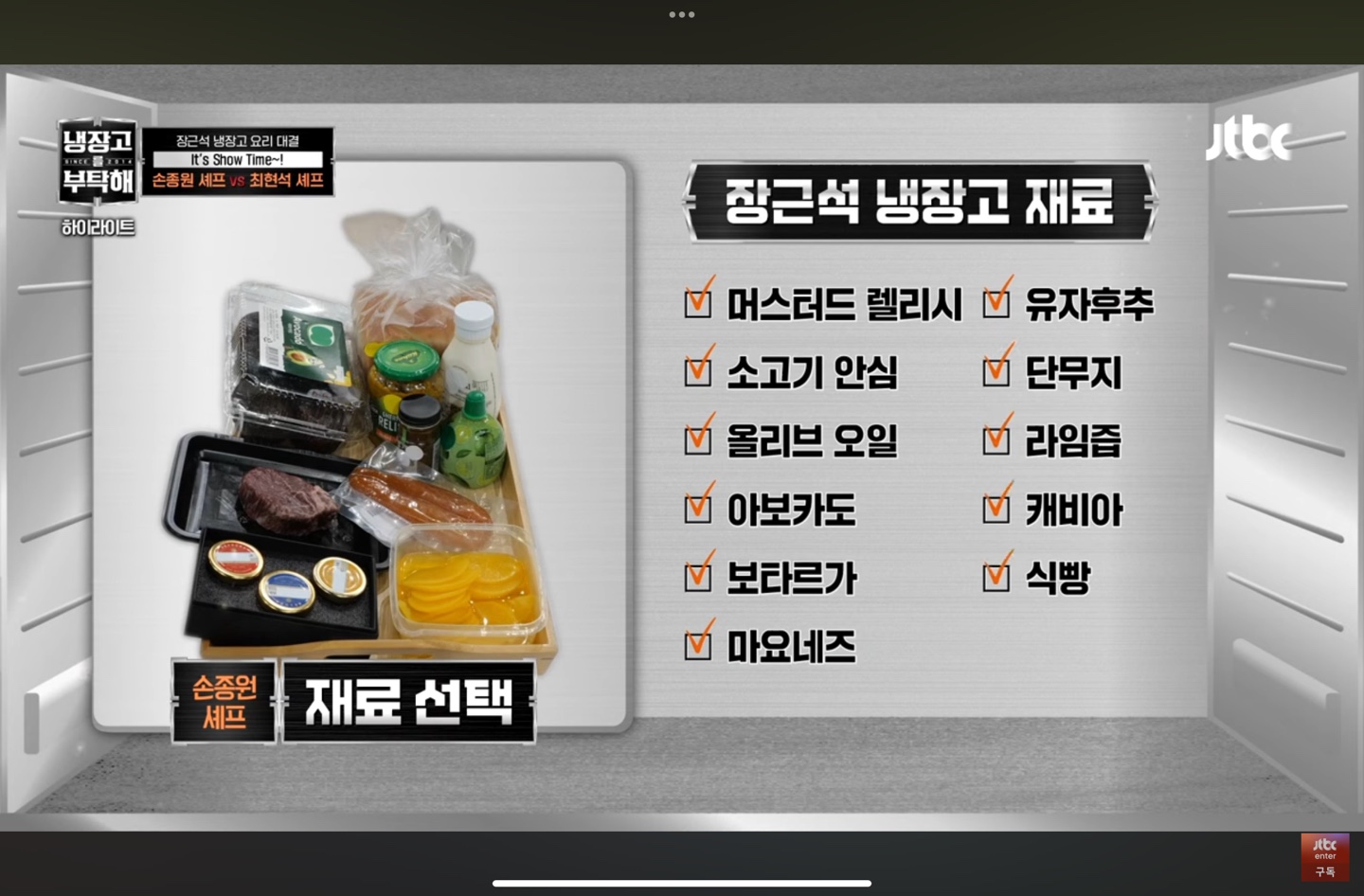 손종원 셰프의 재료 선택