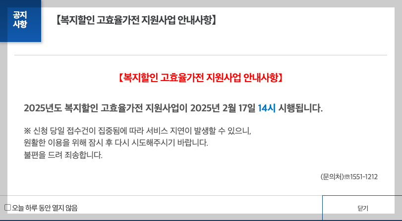 한전 고효율 가전제품 구매비용 지원사업