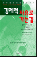 경제적 자유로 가는 길