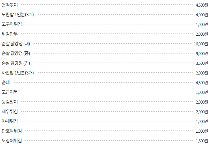 <생활의달인-971회-은둔식달>-떡볶이-맛집-식당-위치-메뉴-가격