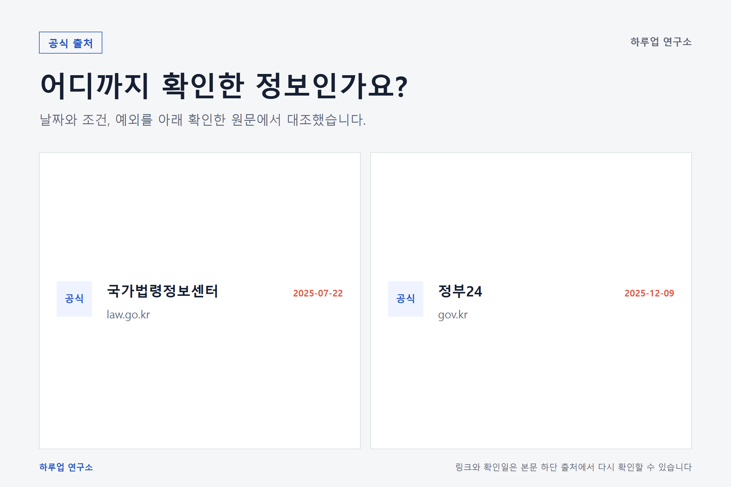 주민등록등본 인터넷 발급 방법 총정리: 확인한 출처와 기준일 정보 이미지