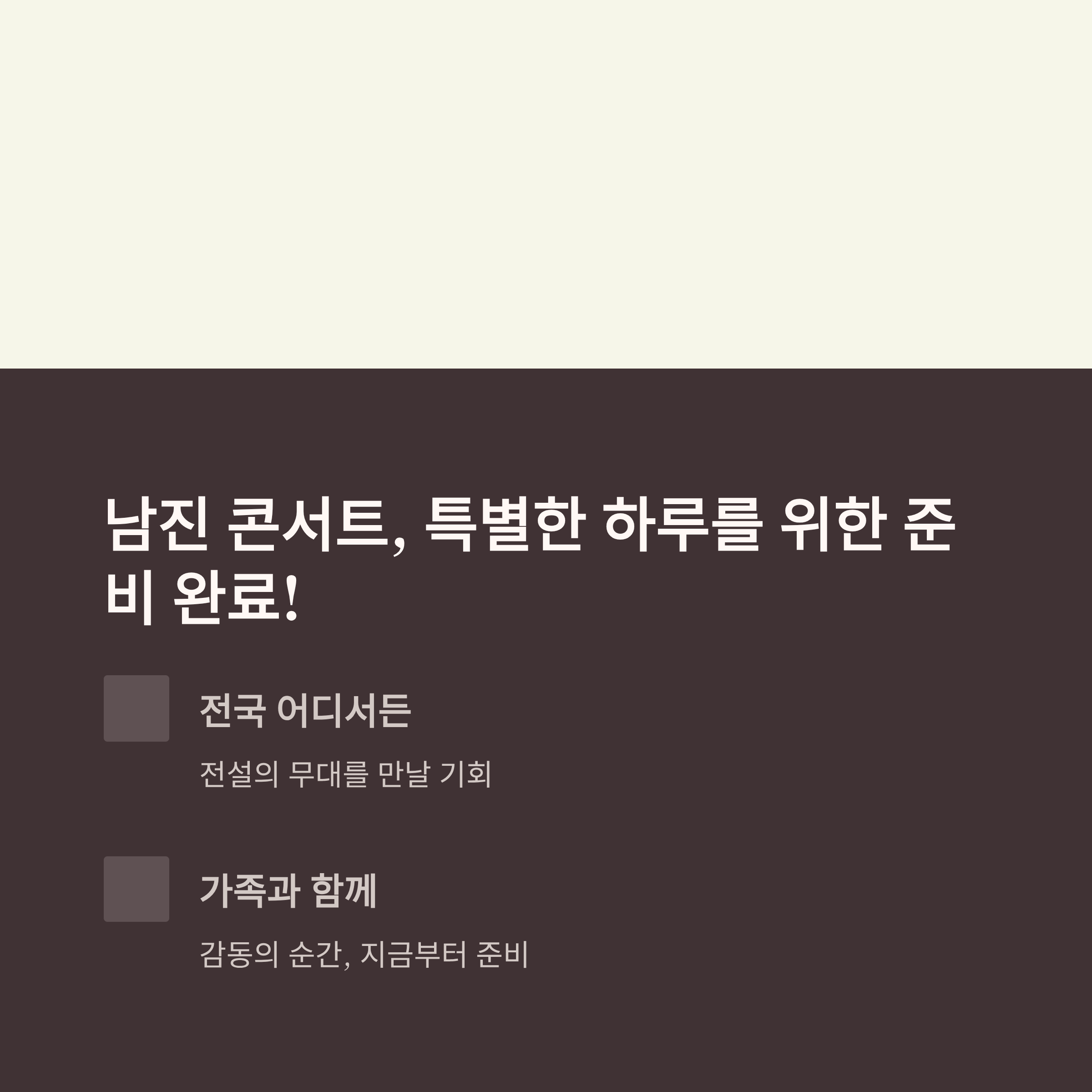 남진 콘서트 일정