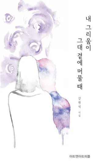 그대 그리움 정성심 작시 박경규 작곡 소프라노 황혜숙 완벽 성악 감상_21