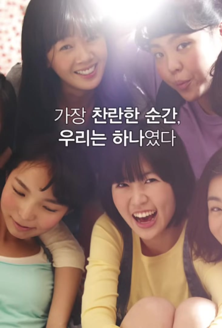 가장 찬란한 순간, 우리는 하나였다