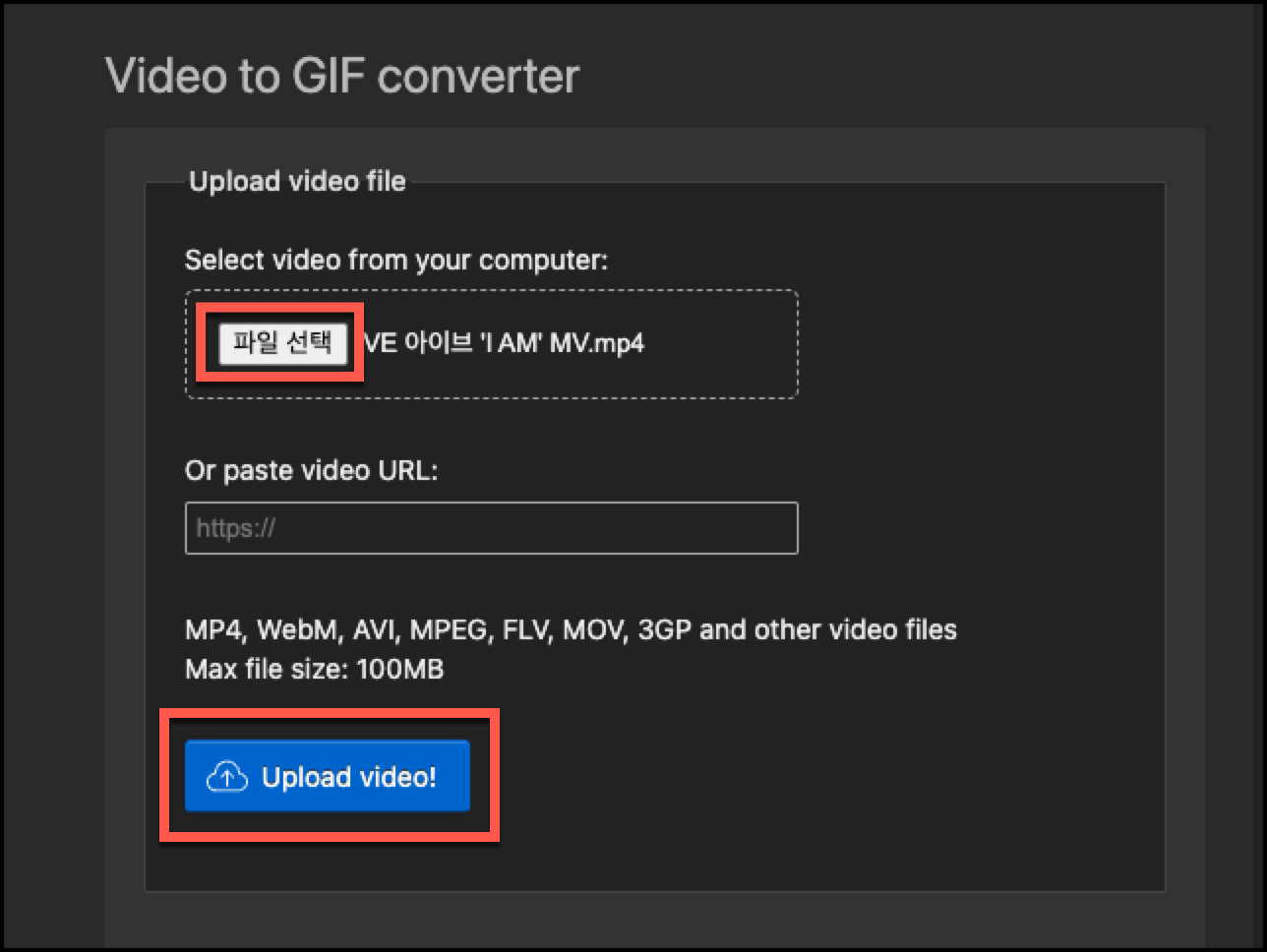 ezgif 파일 업로드