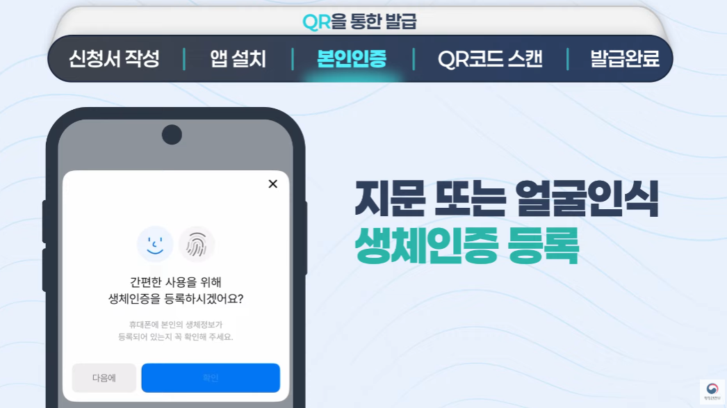 모바일 주민등록증 신청 방법