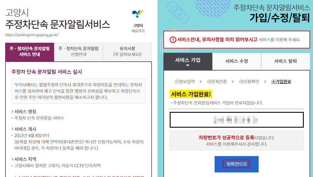 고양시 주정차단속 알림서비스 신청방법