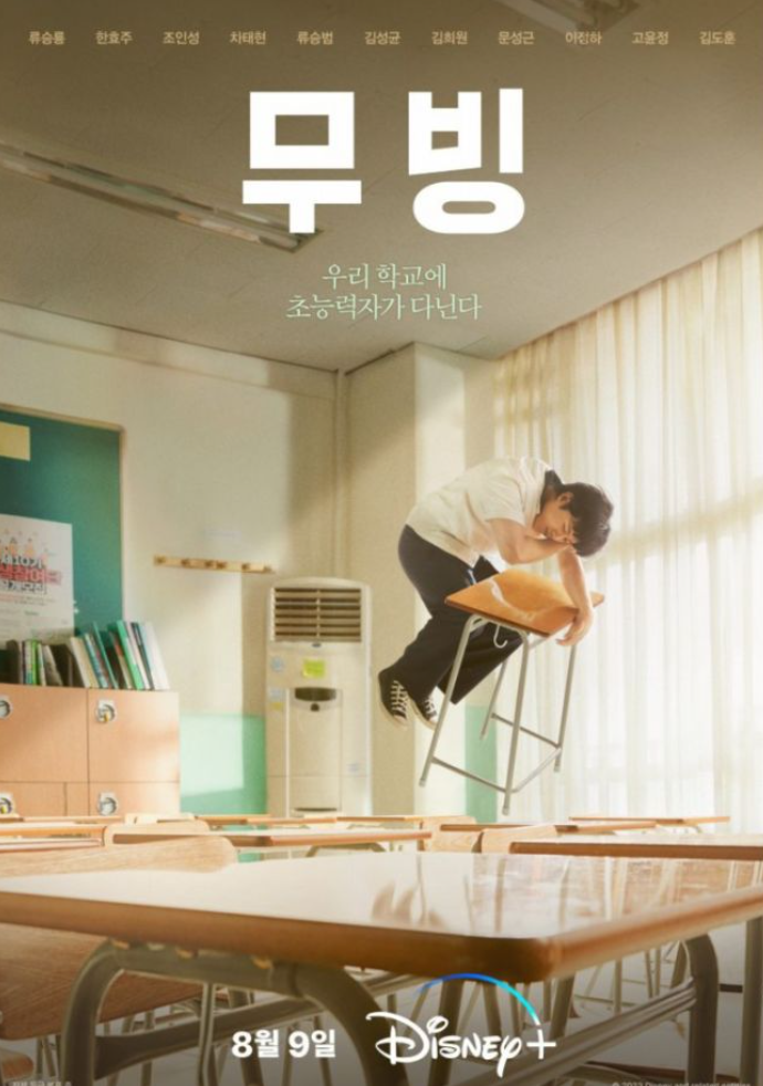 무빙 강풀 웹툰