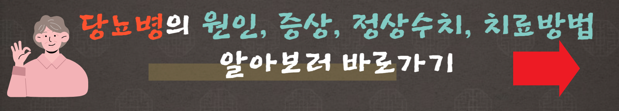 당뇨병 원인 증상 정상수치 치료방법 바로가기