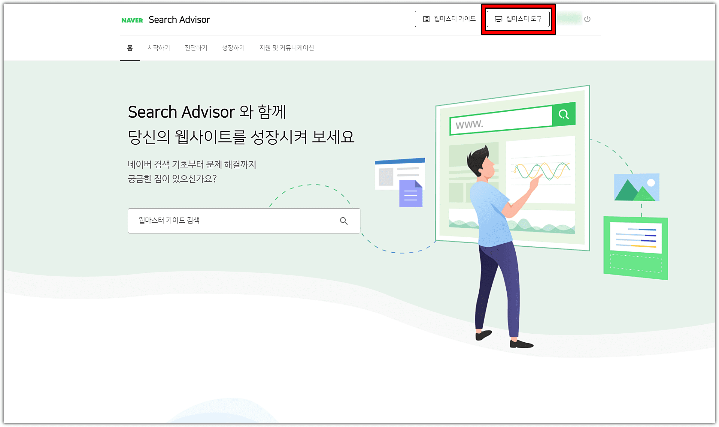 웹마스터도구-클릭