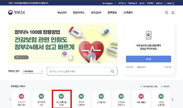 주민 등록 등본, 초본 발급