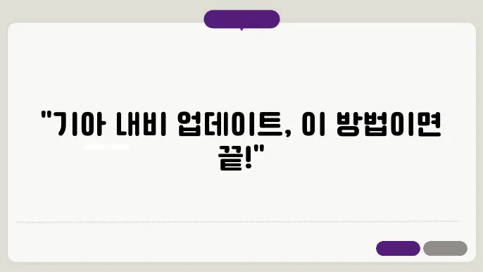 고지산 내비게이션 업데이트 방법