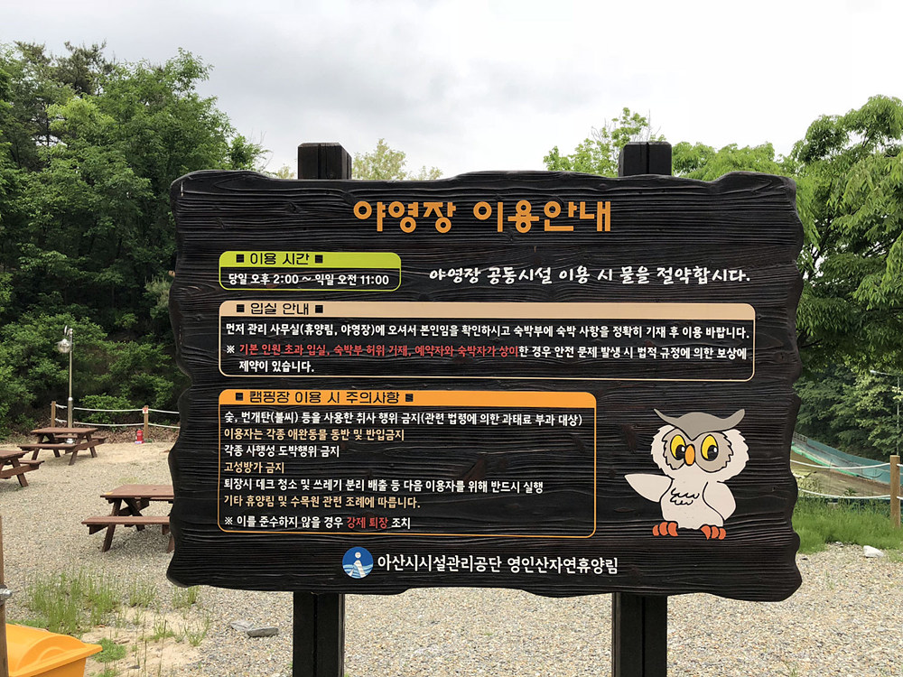 아산 영인산자연휴양림 숲속야영장 소개